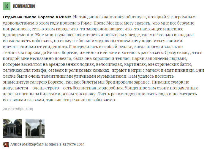 Отзыв про отдых в Риме в августе