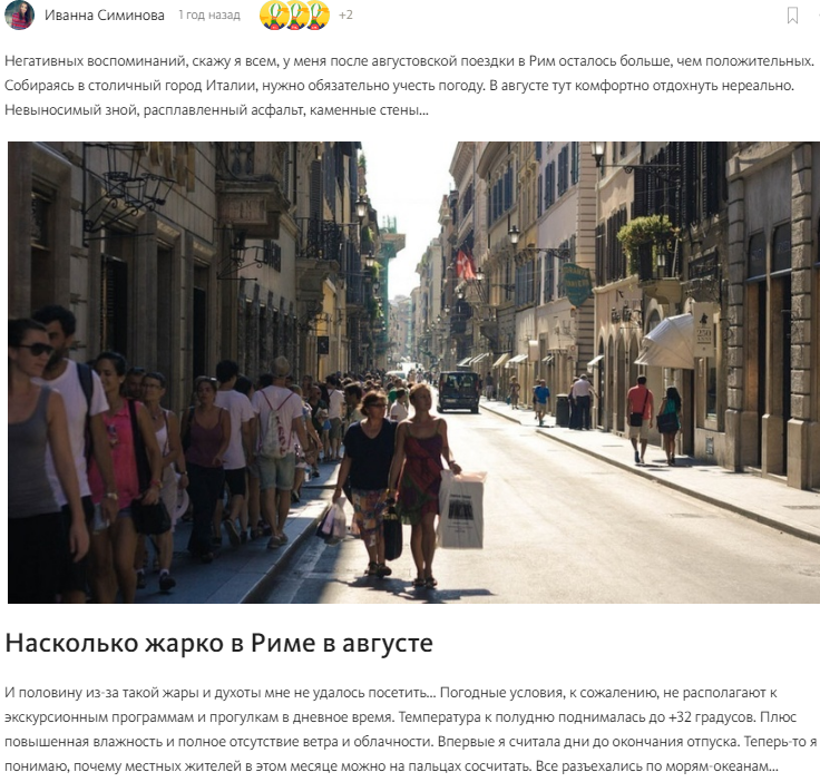 Отзывы про Рим в августе